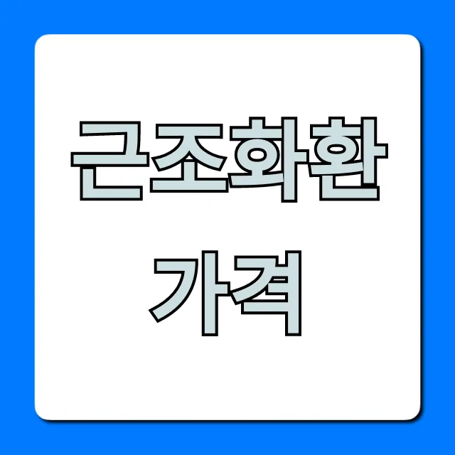 근조화환 가격, 3단 5단 최저가 총정리