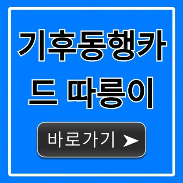 기후동행카드 따릉이 이용방법 완벽 가이드