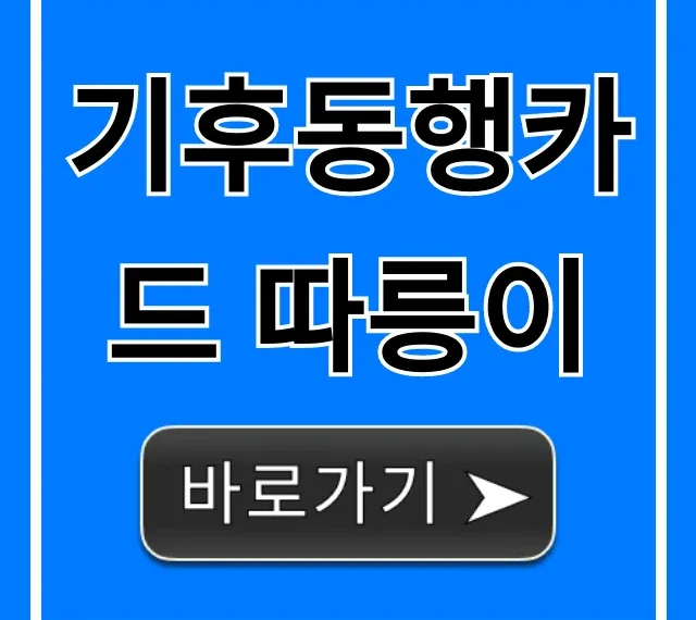 기후동행카드 따릉이 이용방법 완벽 가이드