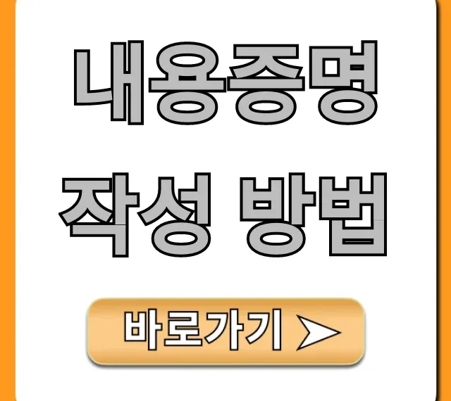 내용증명 작성 방법, 양식부터 발송까지 총정리