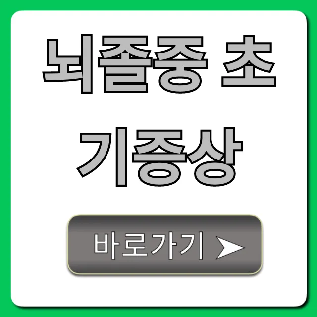 뇌졸중 초기증상, 골든타임 자가진단 꿀팁!