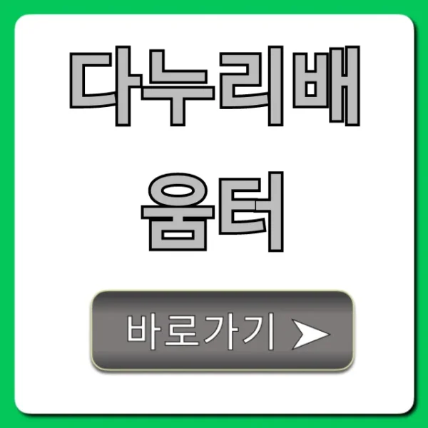 다누리배움터: 모든 것! 정보부터 신청까지 완벽 가이드