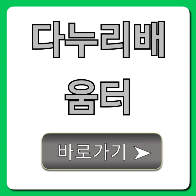 다누리배움터: 모든 것! 정보부터 신청까지 완벽 가이드