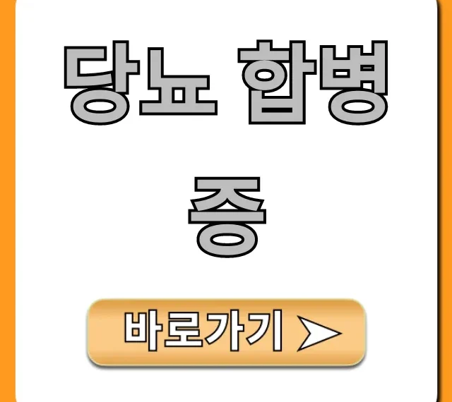 당뇨 합병증 조기 발견이 중요한 이유 & 예방법 총정리