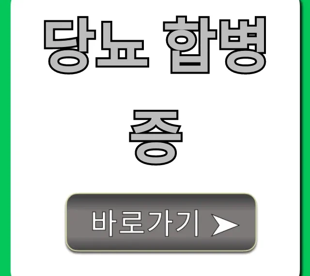 당뇨 합병증, 종류부터 예방까지 완벽 가이드