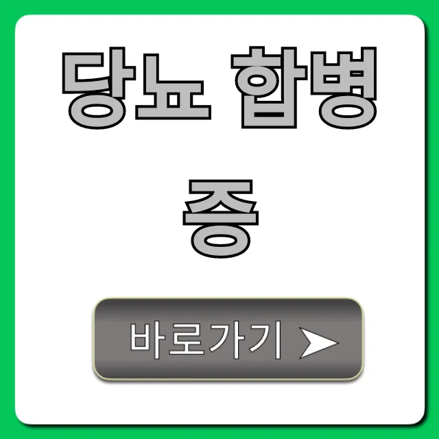 당뇨 합병증, 종류부터 예방까지 완벽 가이드
