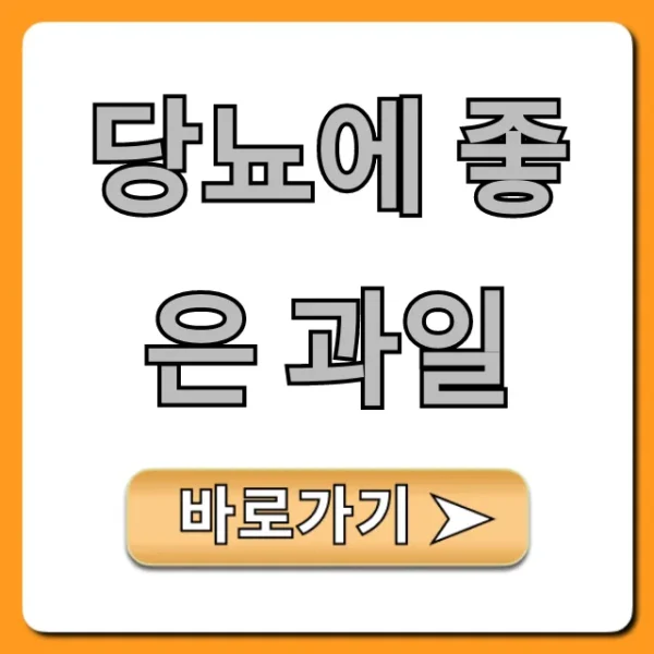 당뇨에 좋은 과일, 혈당 스파이크 막는 법 총정리