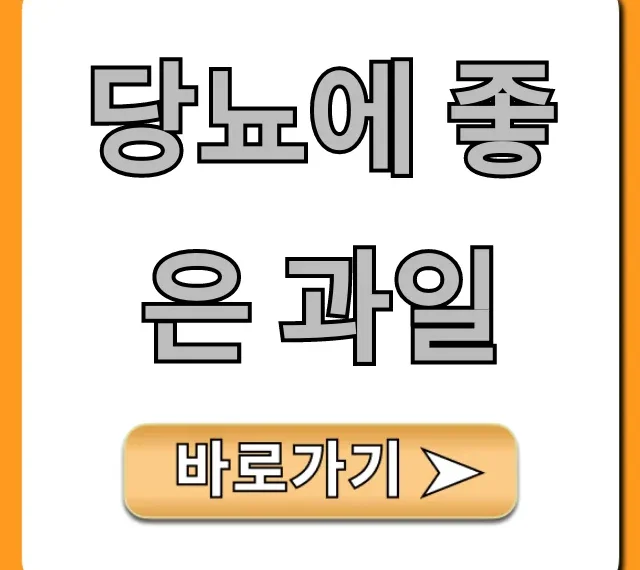 당뇨에 좋은 과일, 혈당 스파이크 막는 법 총정리
