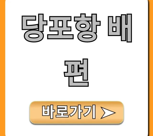 당포항 배편 시간표 요금 총정리