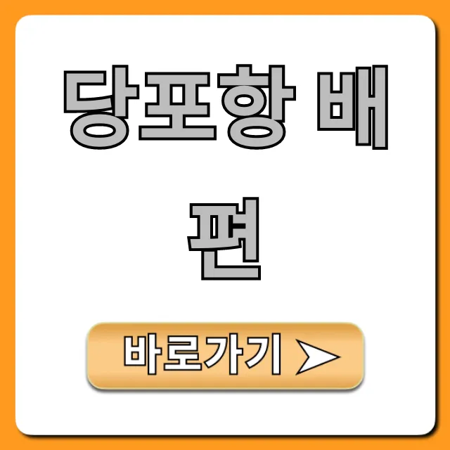당포항 배편 시간표 요금 총정리