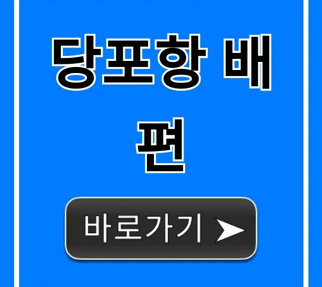 당포항 배편 최신 시간표 요금 총정리