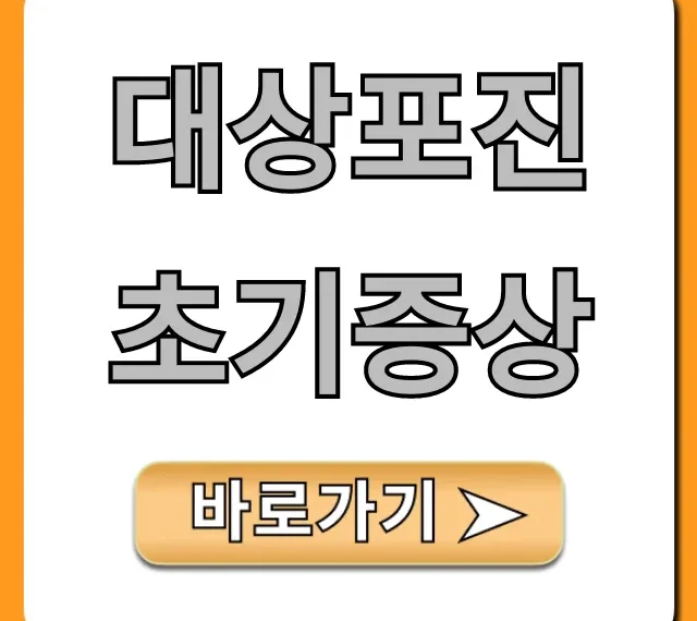 대상포진 초기증상, 골든타임 놓치면 후회!