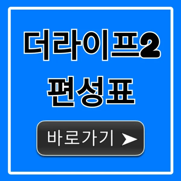 더라이프2 편성표 채널번호 재방송 시간 한눈에!