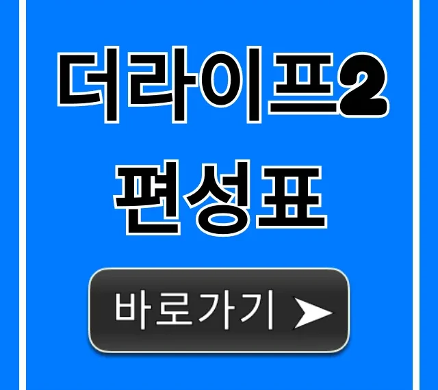 더라이프2 편성표 채널번호 재방송 시간 한눈에!