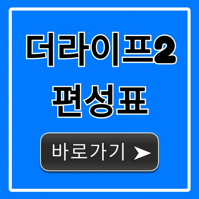 더라이프2 편성표 채널번호 재방송 시간 한눈에!