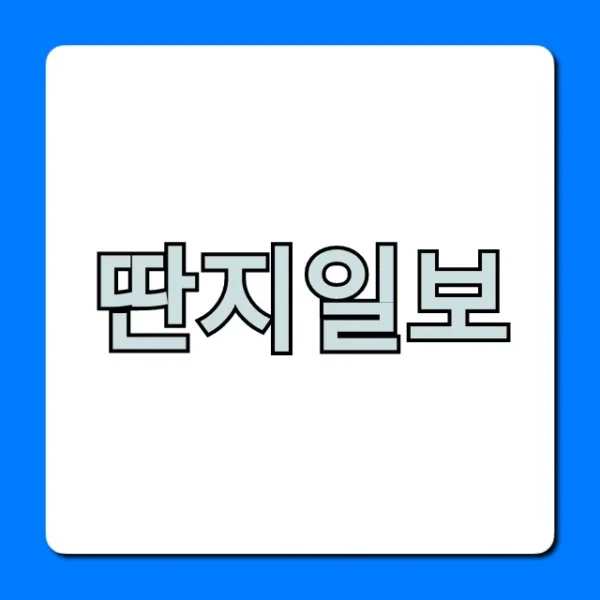 딴지일보 김어준표 비판 성향 총정리