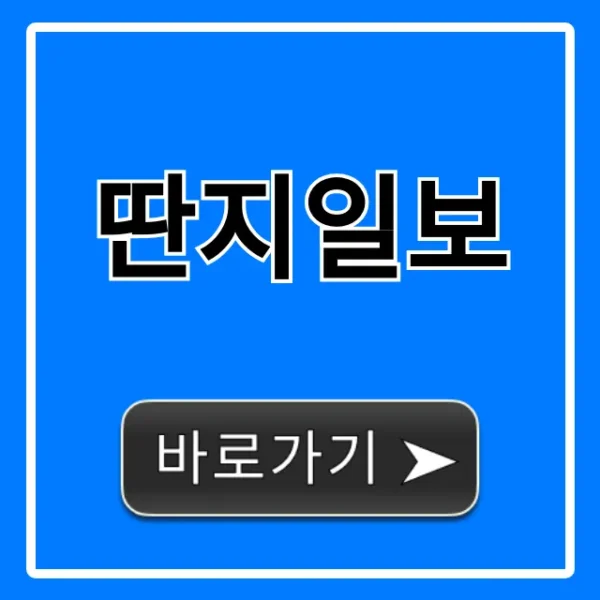 딴지일보 시사 비판 언론의 모든 것