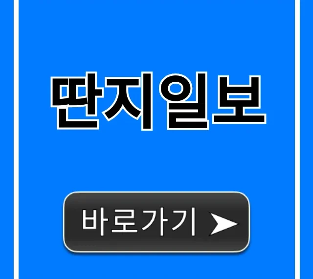 딴지일보 시사 비판 언론의 모든 것