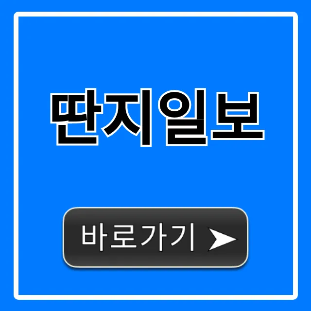딴지일보 시사 비판 언론의 모든 것