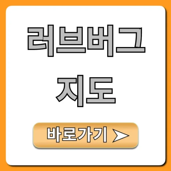 러브버그 지도: 실시간 발생지역 총정리