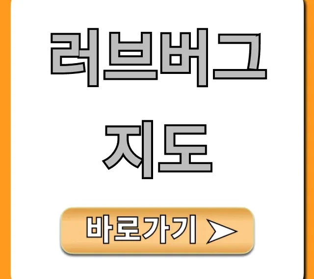 러브버그 지도: 실시간 발생지역 총정리