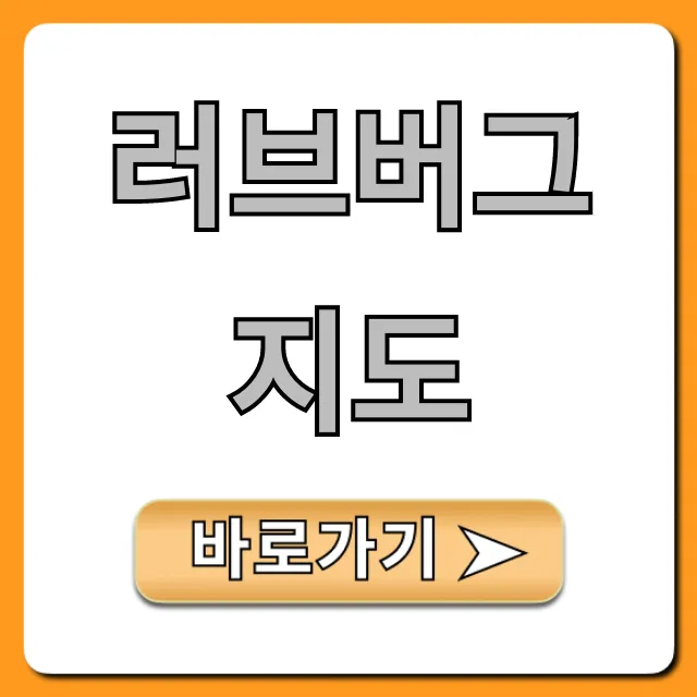 러브버그 지도: 실시간 발생지역 총정리