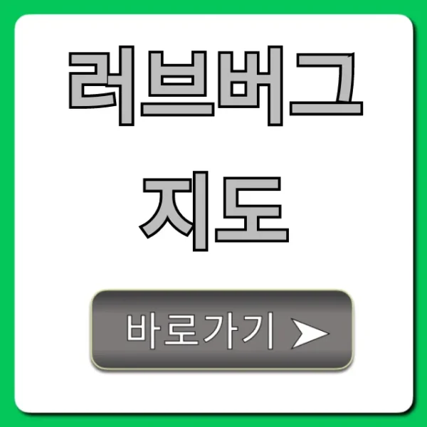 러브버그 지도 실시간: 우리 동네 출몰 확인 꿀팁