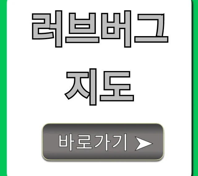 러브버그 지도 실시간: 우리 동네 출몰 확인 꿀팁