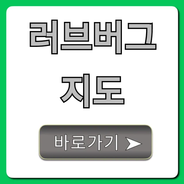 러브버그 지도 실시간: 우리 동네 출몰 확인 꿀팁