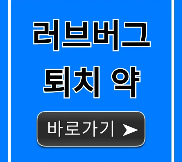 러브버그 퇴치 약, 이거 하나면 완벽 박멸 총정리!