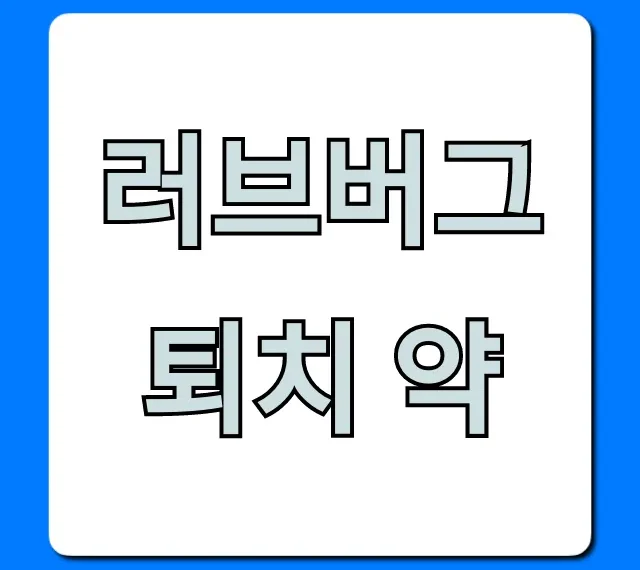 러브버그 퇴치 약: 효과적인 가정용 꿀팁 총정리