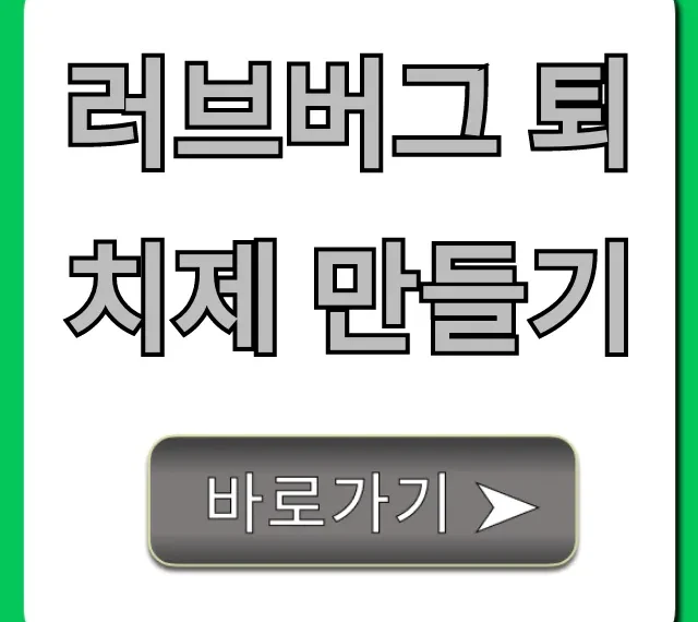 러브버그 퇴치제 만들기 초간단 완벽 가이드