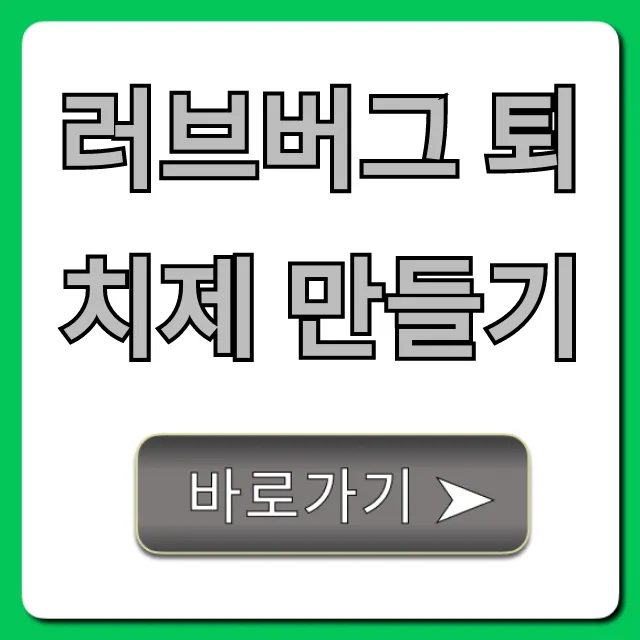 러브버그 퇴치제 만들기 초간단 완벽 가이드