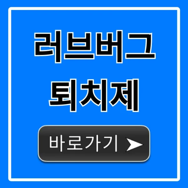 러브버그 퇴치제, 효과적인 박멸 꿀팁 총정리
