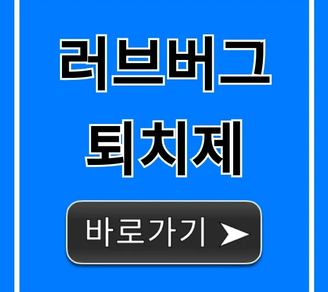러브버그 퇴치제, 효과적인 박멸 꿀팁 총정리