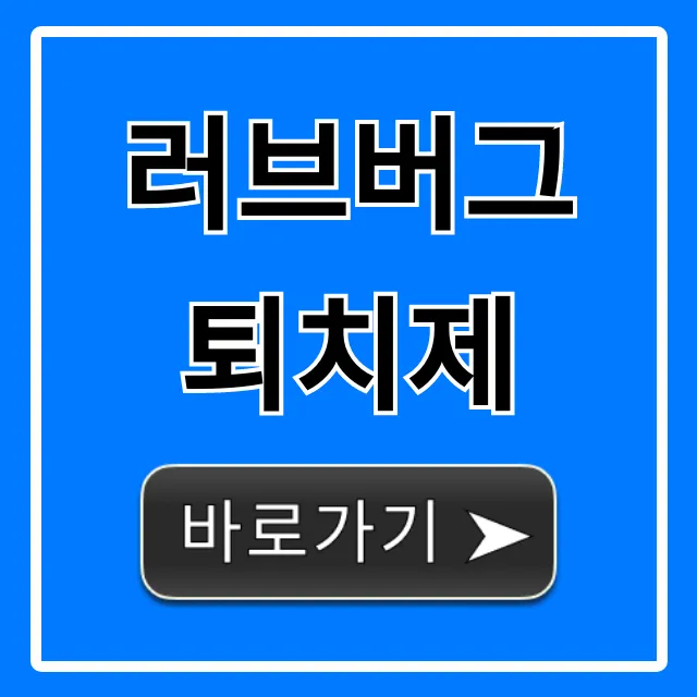 러브버그 퇴치제, 효과적인 박멸 꿀팁 총정리