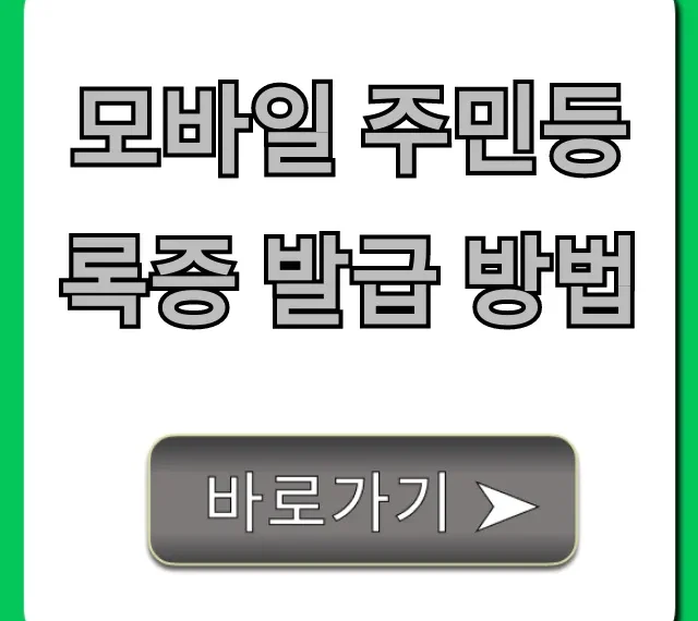 모바일 주민등록증 발급 방법, 가장 쉬운 총정리