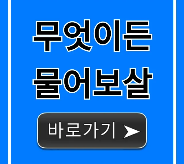 무엇이든 물어보살 사연 신청 꿀팁 완벽 가이드