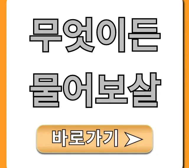 무엇이든 물어보살 신청 방법 출연 꿀팁 총정리