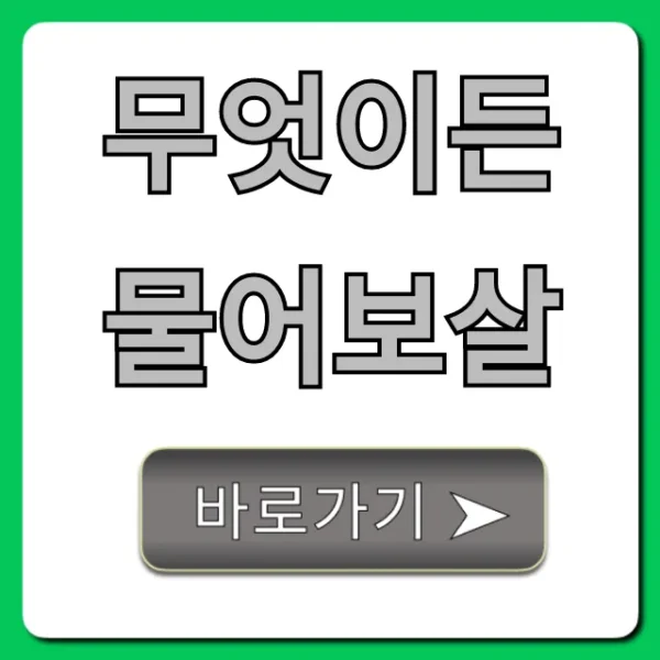 무엇이든 물어보살 출연 신청 완벽 가이드