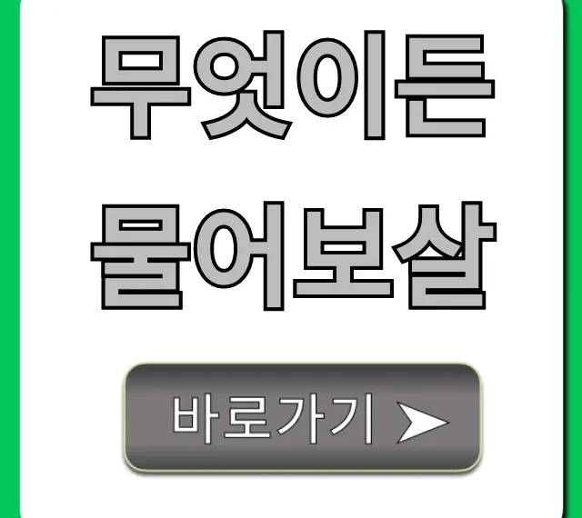 무엇이든 물어보살 출연 신청 완벽 가이드