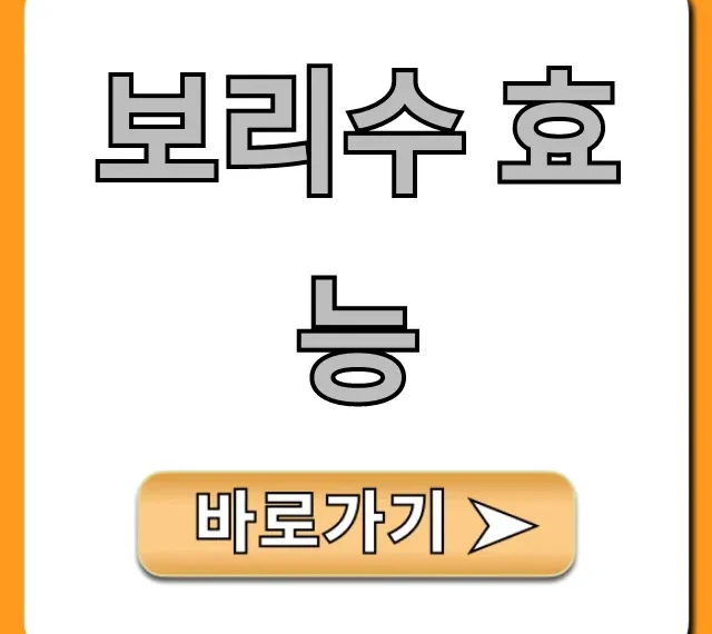 보리수 효능, 부작용부터 먹는 법까지 완벽 가이드
