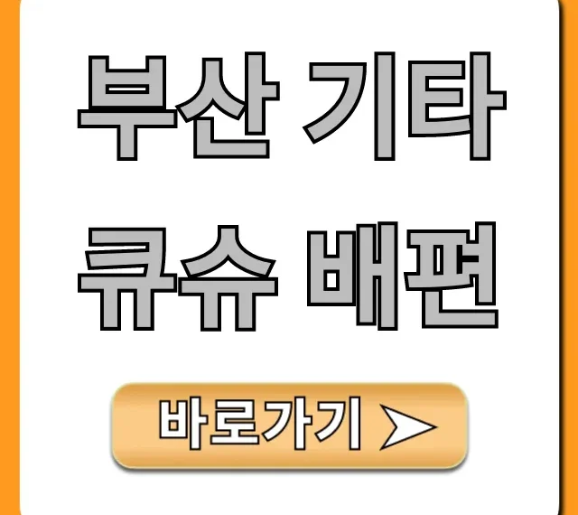 부산 기타큐슈 배편 가격 시간 총정리