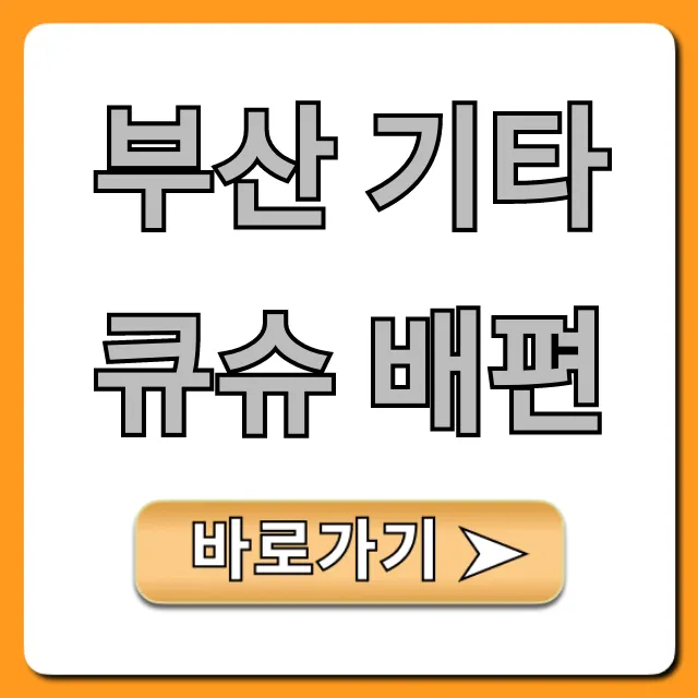 부산 기타큐슈 배편 가격 시간 총정리