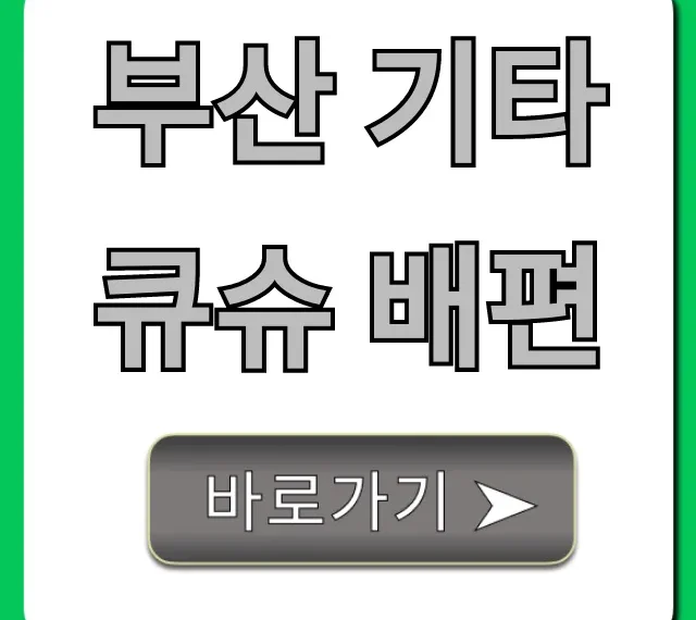 부산 기타큐슈 배편 가격 시간표 총정리