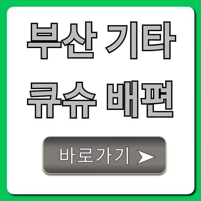 부산 기타큐슈 배편 가격 시간표 총정리