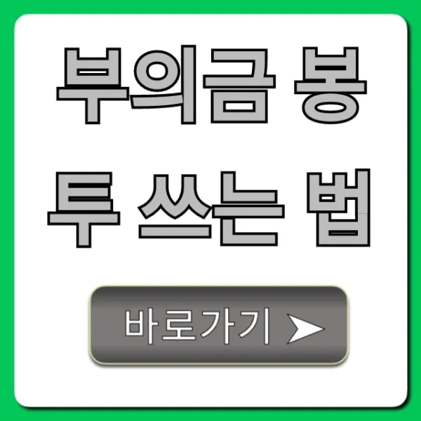 부의금 봉투 쓰는 법: 장례식 봉투 완벽 가이드