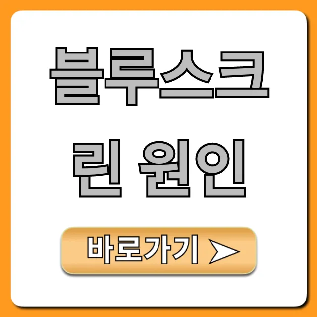 블루스크린 원인 해결법 총정리: 멈춤 현상 꿀팁