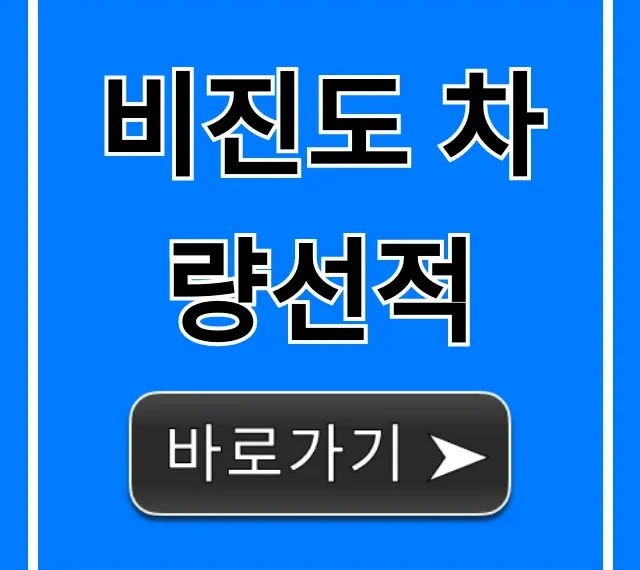 비진도 차량선적 방법 비용 총정리