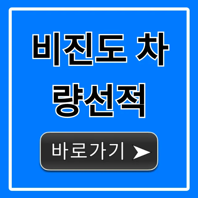 비진도 차량선적 방법 비용 총정리